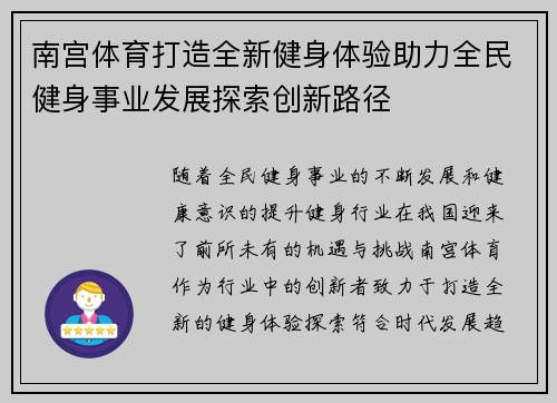 南宫体育打造全新健身体验助力全民健身事业发展探索创新路径