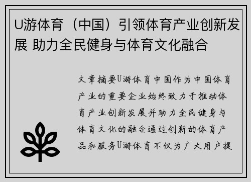 U游体育（中国）引领体育产业创新发展 助力全民健身与体育文化融合