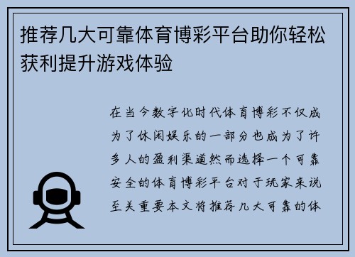 推荐几大可靠体育博彩平台助你轻松获利提升游戏体验