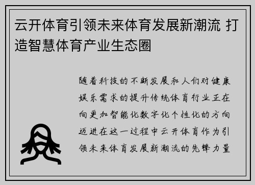 云开体育引领未来体育发展新潮流 打造智慧体育产业生态圈