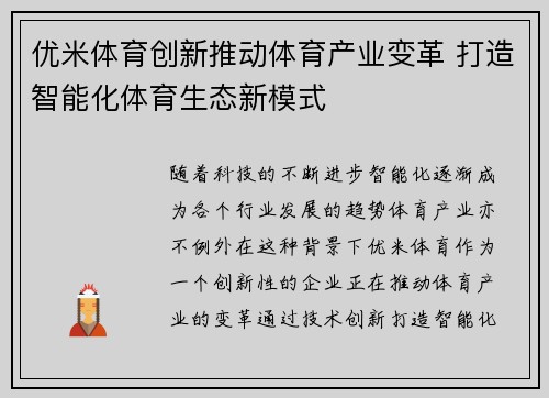 优米体育创新推动体育产业变革 打造智能化体育生态新模式
