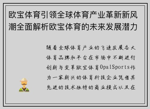 欧宝体育引领全球体育产业革新新风潮全面解析欧宝体育的未来发展潜力与创新优势