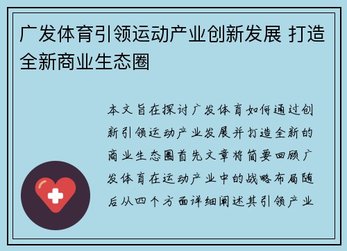 广发体育引领运动产业创新发展 打造全新商业生态圈