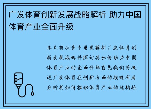 广发体育创新发展战略解析 助力中国体育产业全面升级