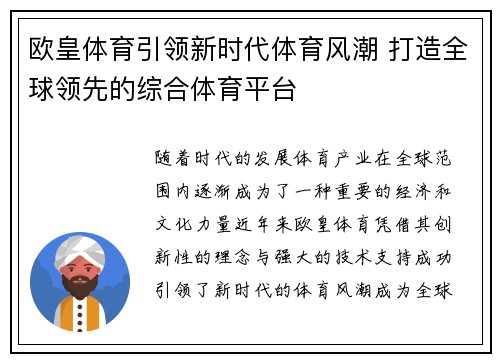 欧皇体育引领新时代体育风潮 打造全球领先的综合体育平台