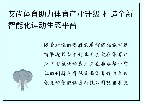 艾尚体育助力体育产业升级 打造全新智能化运动生态平台