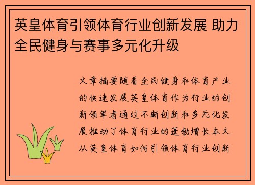 英皇体育引领体育行业创新发展 助力全民健身与赛事多元化升级