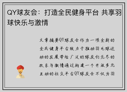 /uploads/images/20250508/qy-qiu-you-hui-da-zao-quan-min-jian-shen-ping-tai-gong-xiang-yu-qiu-kuai-le-yu-ji-qing.webp