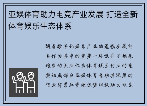 亚娱体育助力电竞产业发展 打造全新体育娱乐生态体系