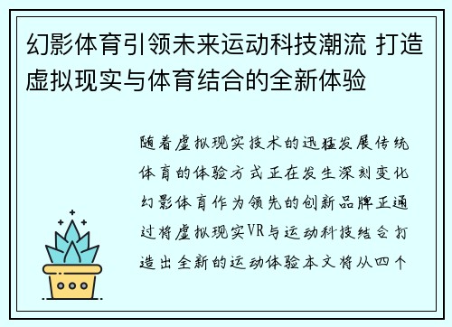 幻影体育引领未来运动科技潮流 打造虚拟现实与体育结合的全新体验