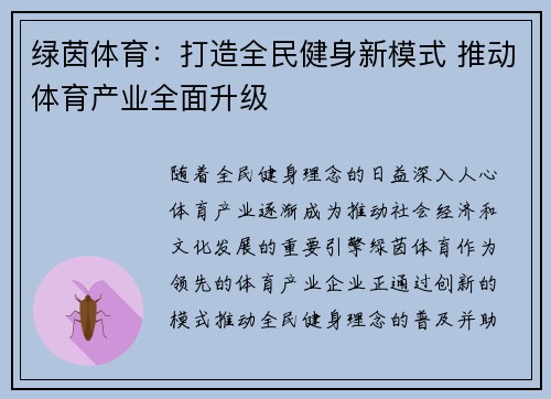 /uploads/images/20250510/lyu-yin-ti-yu-da-zao-quan-min-jian-shen-xin-mo-shi-tui-dong-ti-yu-chan-ye-quan-mian-sheng-ji.webp
